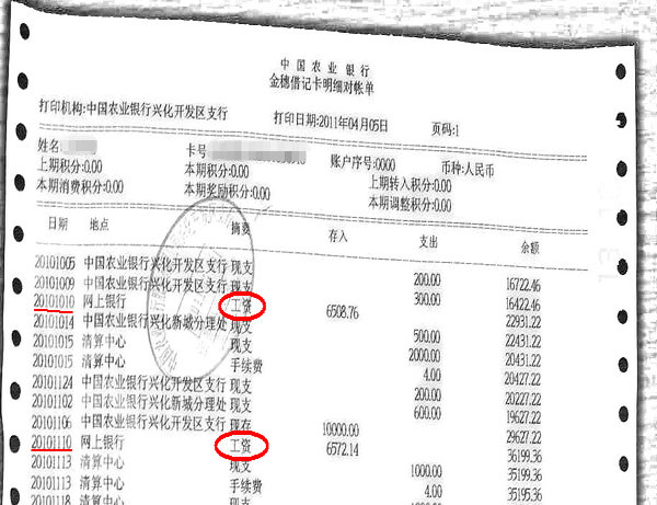 如果收入中的工资打卡、奖金以现金形式发放。