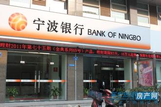 2014年宁波银行存款利率多少?_新手贷款_贷款