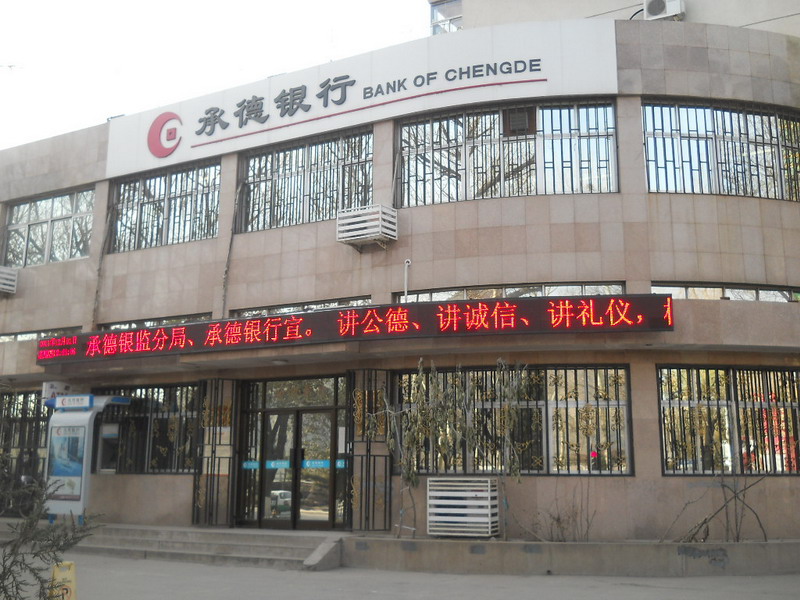 2014年承德银行存款利率多少?_新手贷款_贷款