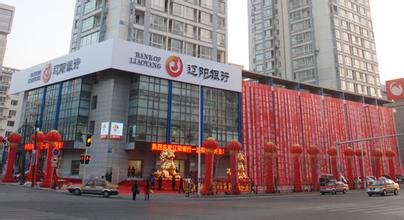 2014年辽阳银行贷款利率多少?_新手贷款_贷款