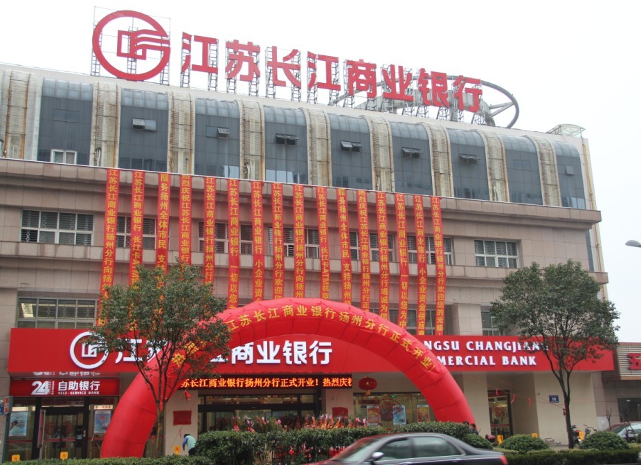 2014年江苏长江商业银行贷款利率多少?_新手