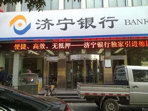 2014年济宁银行贷款利率多少?_新手贷款_贷款