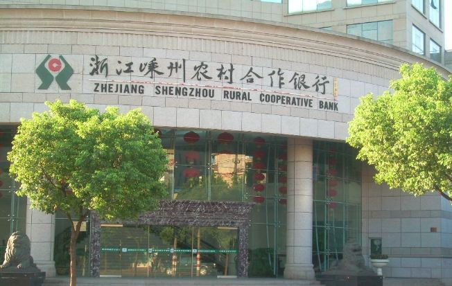 2014年浙江嵊州农村合作银行贷款利率多少_新