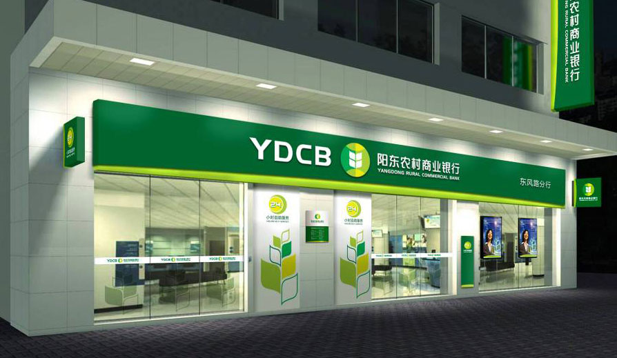 2014年广东阳东农村商业银行贷款利率多少?_