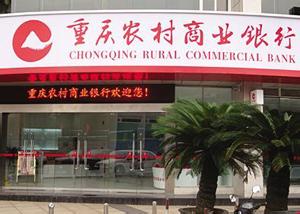 2014年重庆农村商业银行贷款利率多少?_新手