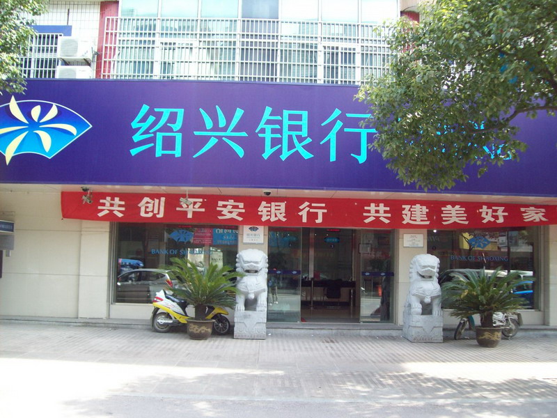 2014年绍兴银行存款利率多少_新手贷款_贷款