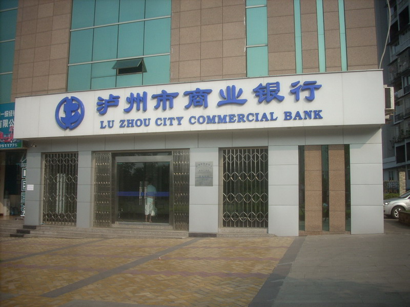 2014年泸州市商业银行存款利率多少