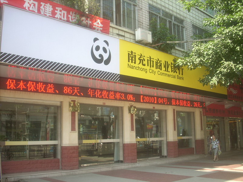 2014年南充市商业银行存款利率多少_新手贷款