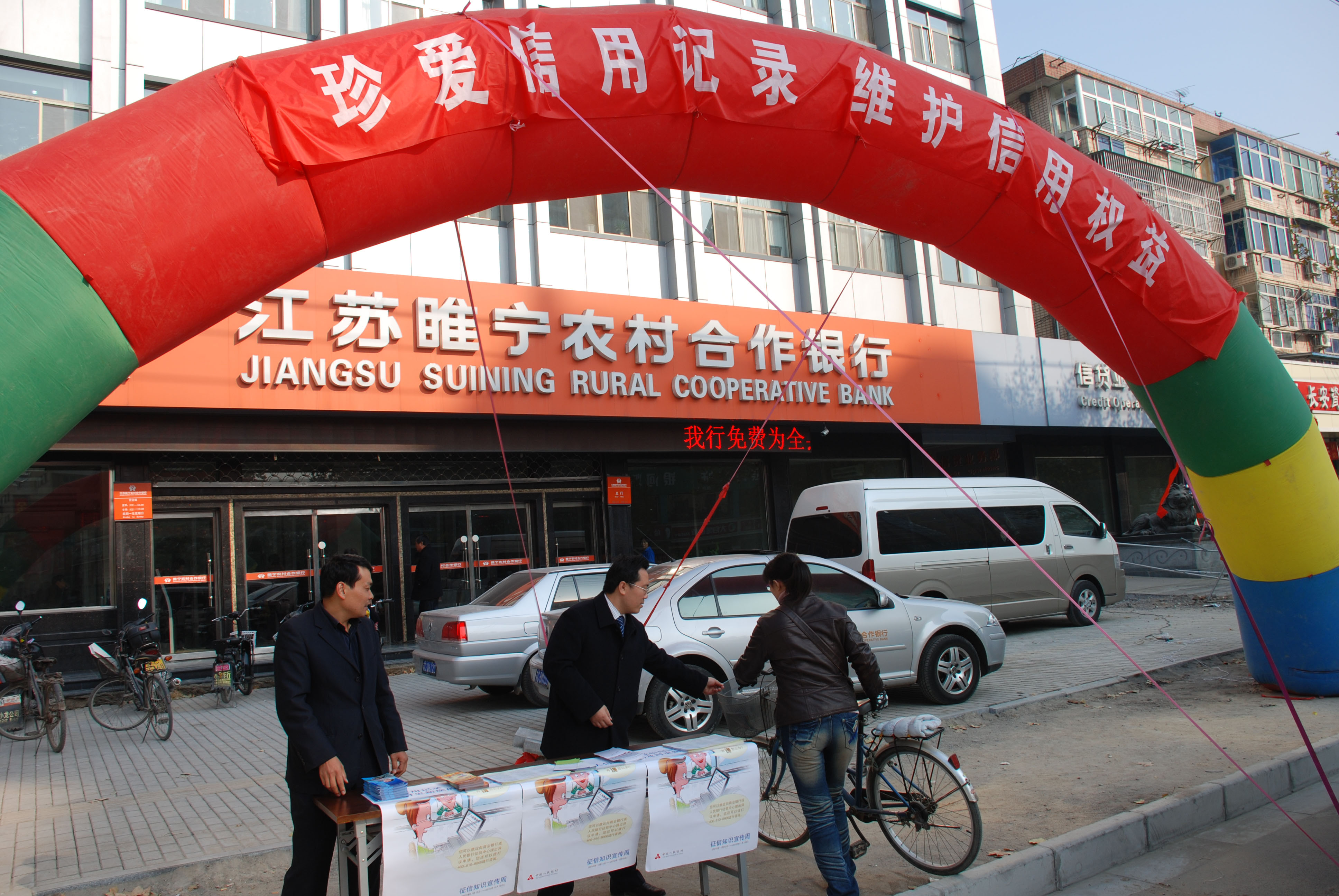 2014年江苏睢宁农村商业银行贷款利率多少?_