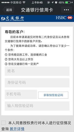 微信申请交行信用卡5分钟审批成功 - 融360