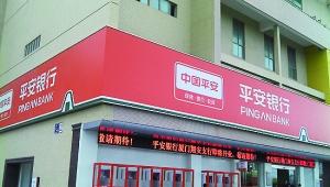 深圳平安银行房贷利率是多少?(2014-04-16)_商