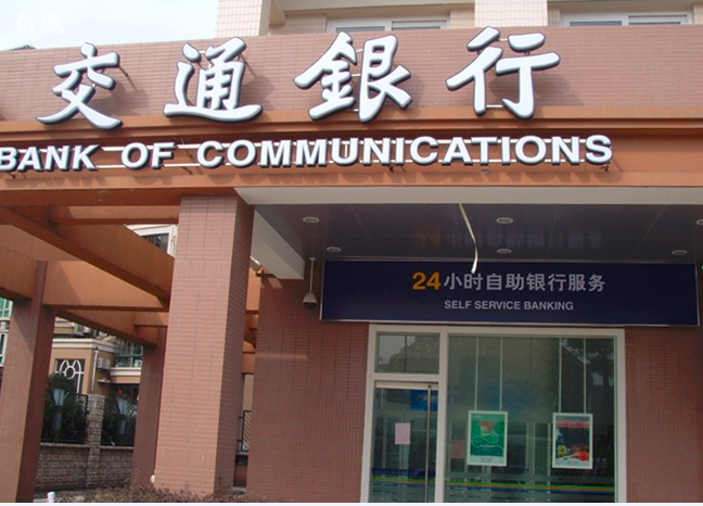 2014年广州交通银行贷款利率是多少?(04-04)_