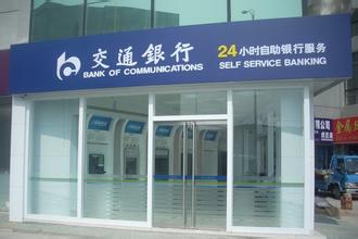 2014年武汉交通银行房贷利率是多少?(4月)_商