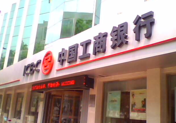 2014年杭州工商银行贷款利率是多少?(4月)_商