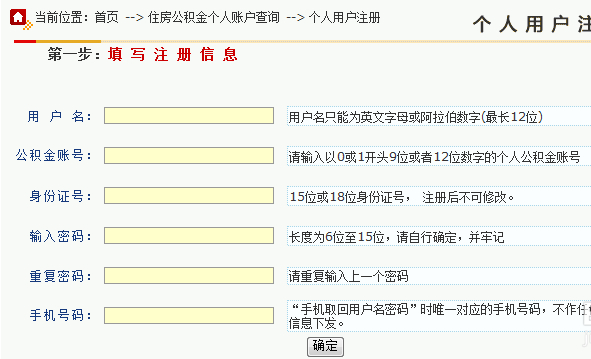 如何在网上查询上海住房公积金账户?
