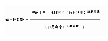 如何计算住房公积金贷款的还款额?_公积金贷