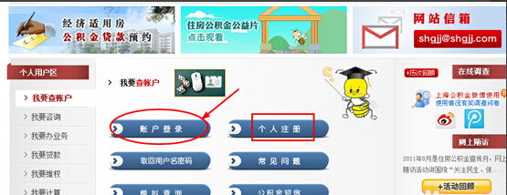 上海市住房公积金贷款还款如何查询?_公积金