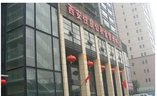 西安住房公积金如何查询?_公积金贷款_贷款攻