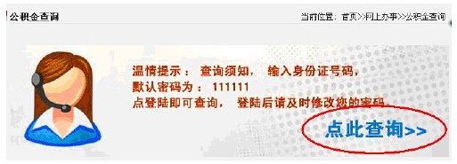 西安住房公积金如何查询?_公积金贷款_贷款攻