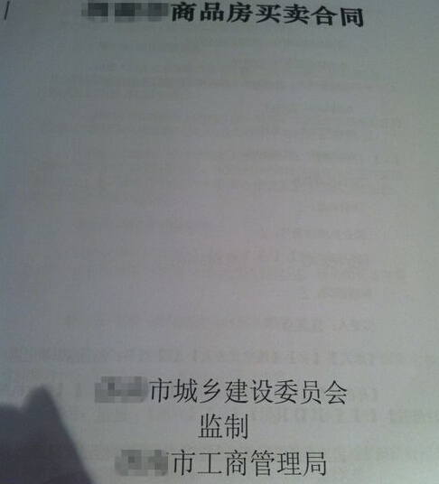 买房交首付签合同时要注意哪些问题?