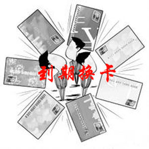 工商银行信用卡到期想换卡怎么办?_信用卡百