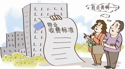 2014年物业管理收费标准是多少?_通用攻略_贷