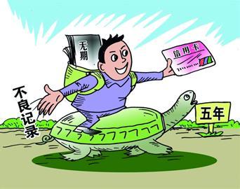 信用卡不良记录几年消除_信用卡动态_贷款攻