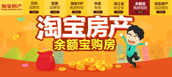 买房还能赚利息 细数余额宝购房的秘密_