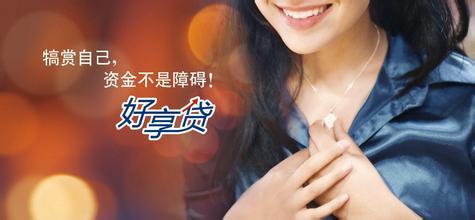 交通银行好享贷申请方式及开通办法_个人信用