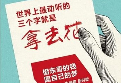 京东白条如何申请?怎样还款?_理财频道 - 融3