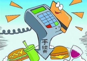 警惕POS机套码 卡刷爆了也没积分!_信用卡须