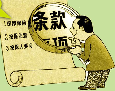 小心!买保险中的那些陷阱_理财频道 - 融360