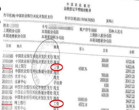 快速教你如何打印银行流水账单(2015最新方法
