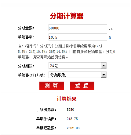 招商银行信用卡车贷分期月供是多少?怎样计算