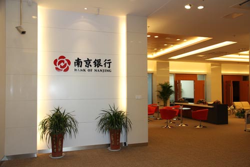 南京银行存款利率上浮过高 央行劝告其下调_理