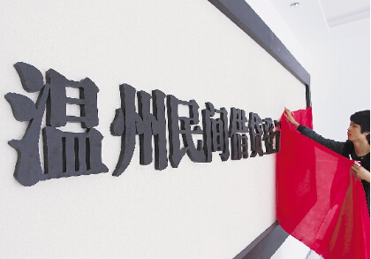 温州发布金融改革新12条支持互金发展_理财