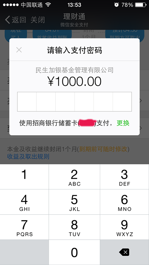 微信理财通定期理财怎么买?_理财频道 - 融36