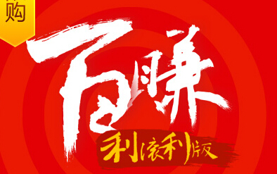 百度百赚利滚利安全吗?_理财频道 - 融360