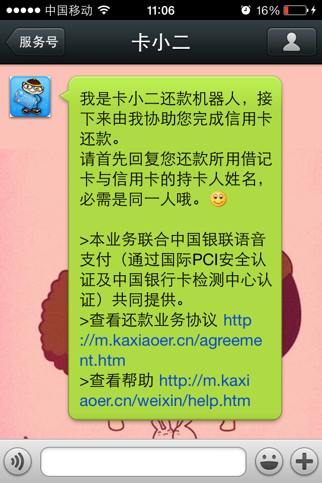 小伙伴们:微信也能还款了 卡小二 省时又省钱