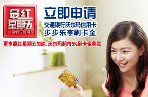 交通银行信用卡中心·商城,网上申请办理·电