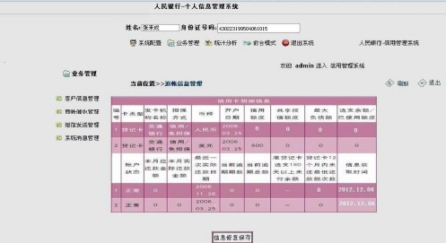 个人不良信用记录花钱即可消除?_个人信用_贷