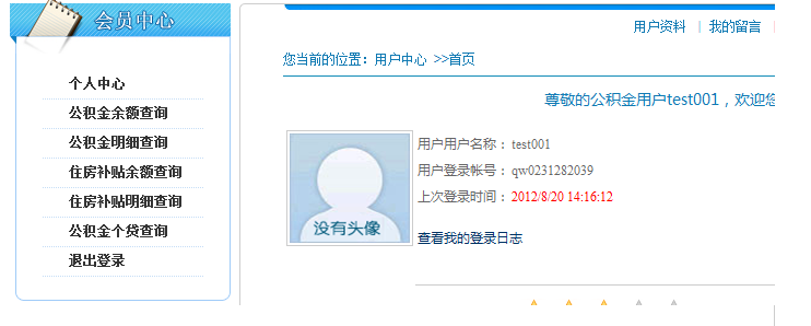 重庆住房公积金查询方法汇总
