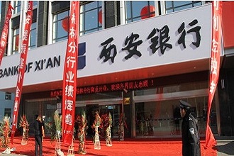 2014年西安银行存款利率多少?_新手贷款_贷款