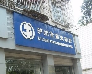 2014年泸州市商业银行贷款利率多少?_新手贷