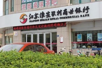 2014年江苏淮安农村商业银行贷款利率多少?_