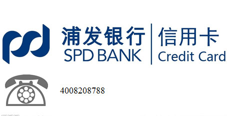 浦发银行信用卡中心电话快速拨打攻略 - 融360