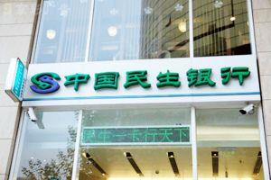 2014年苏州民生银行贷款利率是多少?(04-18)_