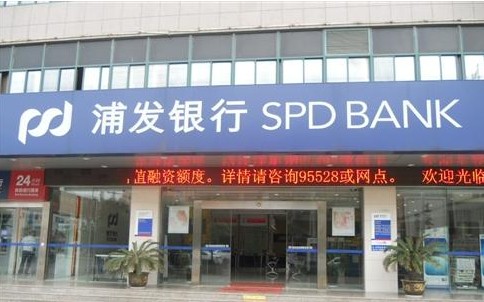 2014年苏州浦发银行贷款利率是多少?(04-18)_