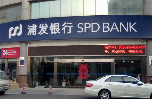 2014成都浦发银行房贷利率是多少?(4-10)_商业