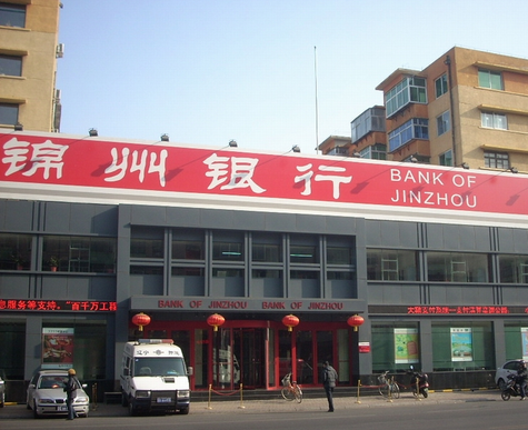 锦州贷款_锦州个人贷款_锦州小额贷款公司 - 融